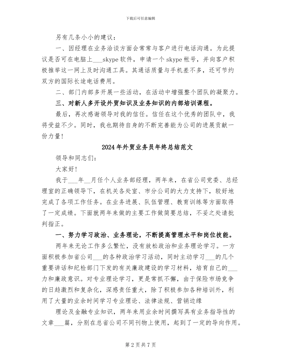 2024年外贸业务员年终总结_第2页