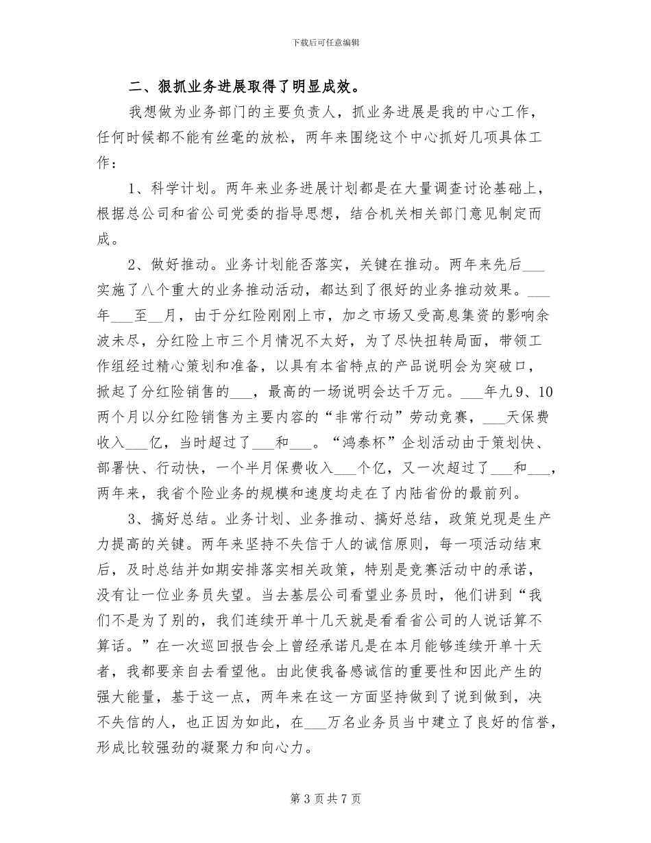 2024年外贸业务员年终总结_第3页