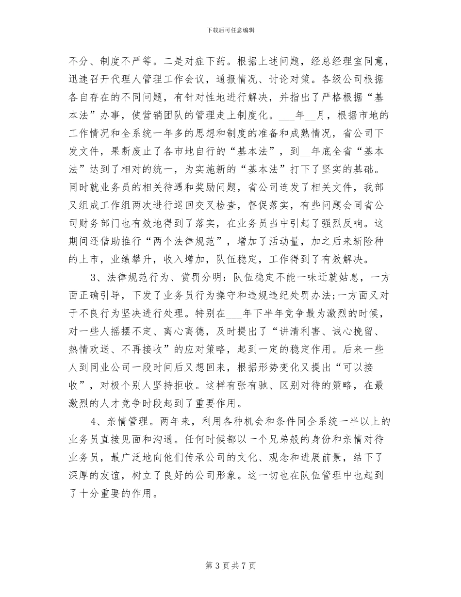 2024年外贸业务员年终总结范文_第3页