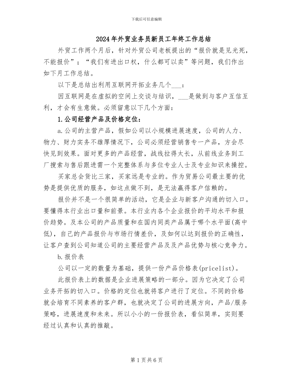 2024年外贸业务员新员工年终工作总结_第1页