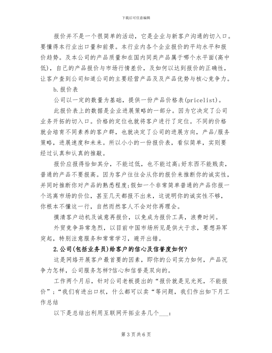 2024年外贸业务员新员工年终工作总结_第3页