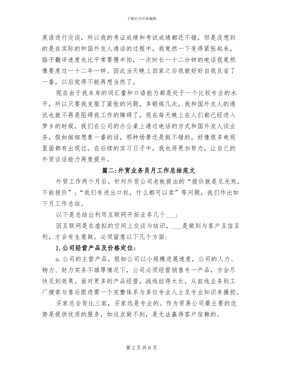 2024年外贸业务员月工作总结_第2页