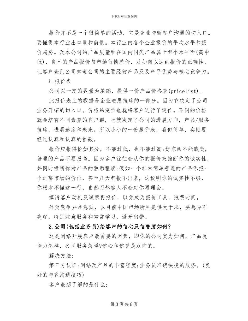 2024年外贸业务员月工作总结_第3页