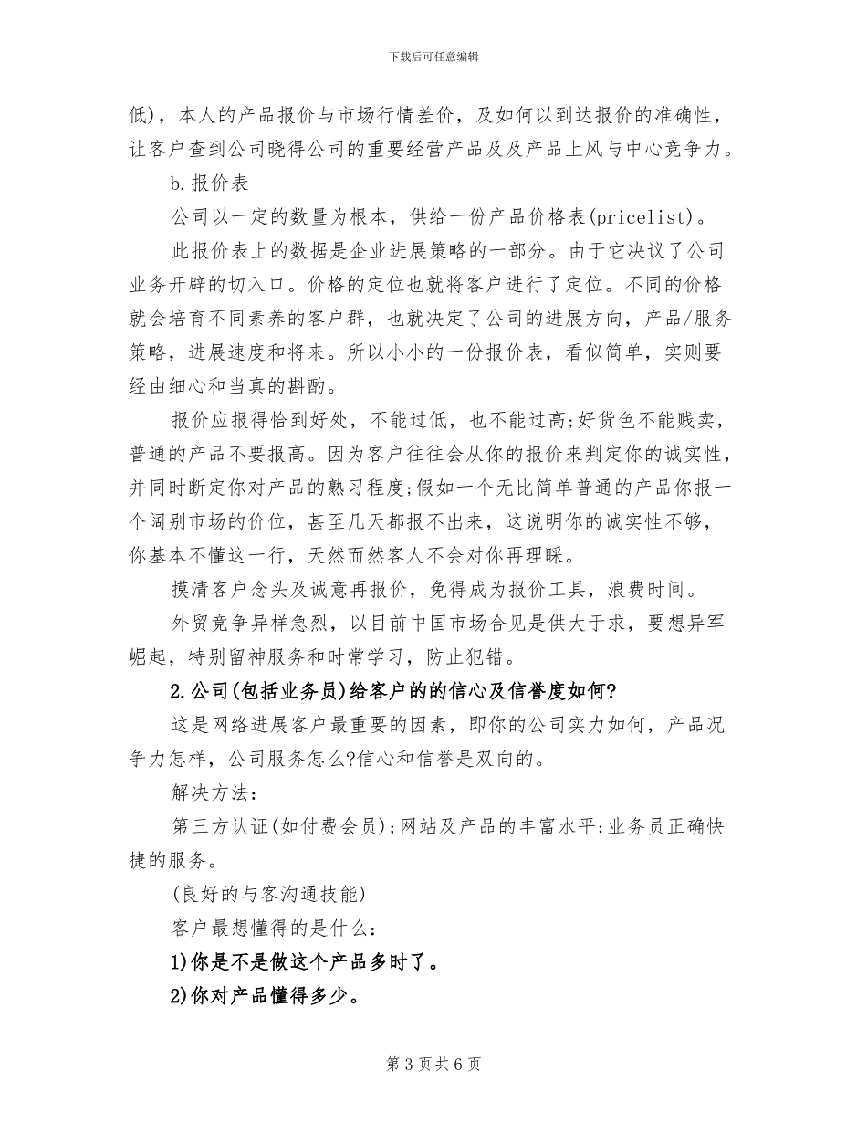 2024年外贸业务员月度工作总结及计划_第3页