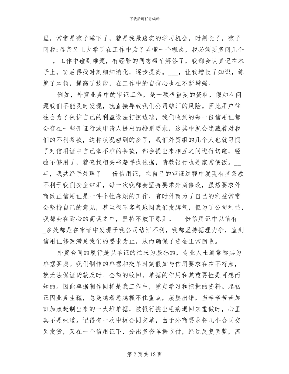 2024年外贸业务员的工作总结_第2页