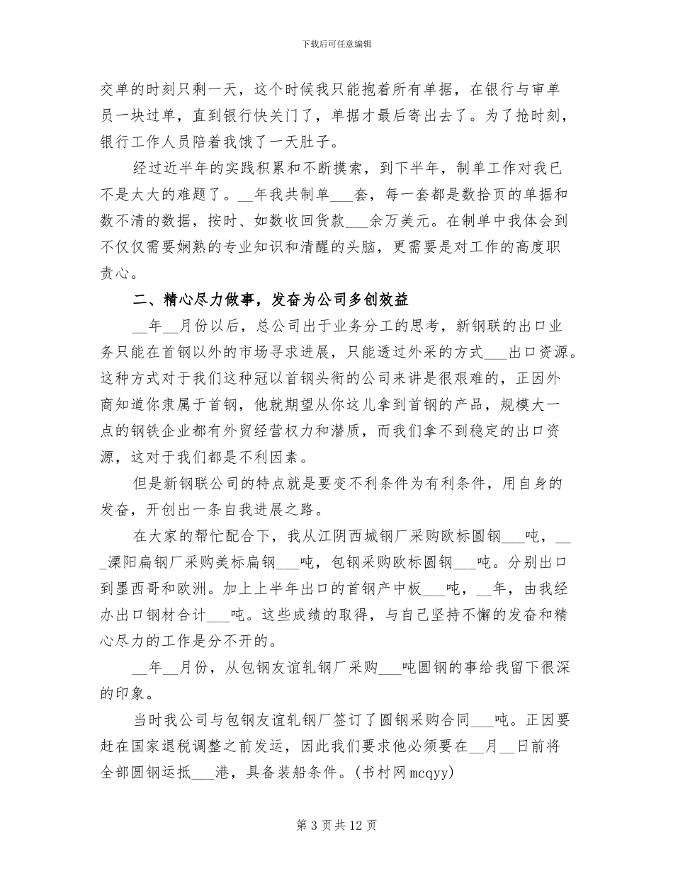 2024年外贸业务员的工作总结_第3页