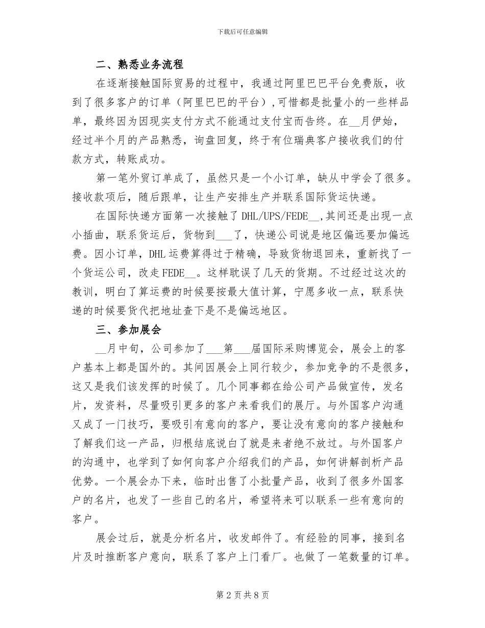 2024年外贸业务年终总结_第2页