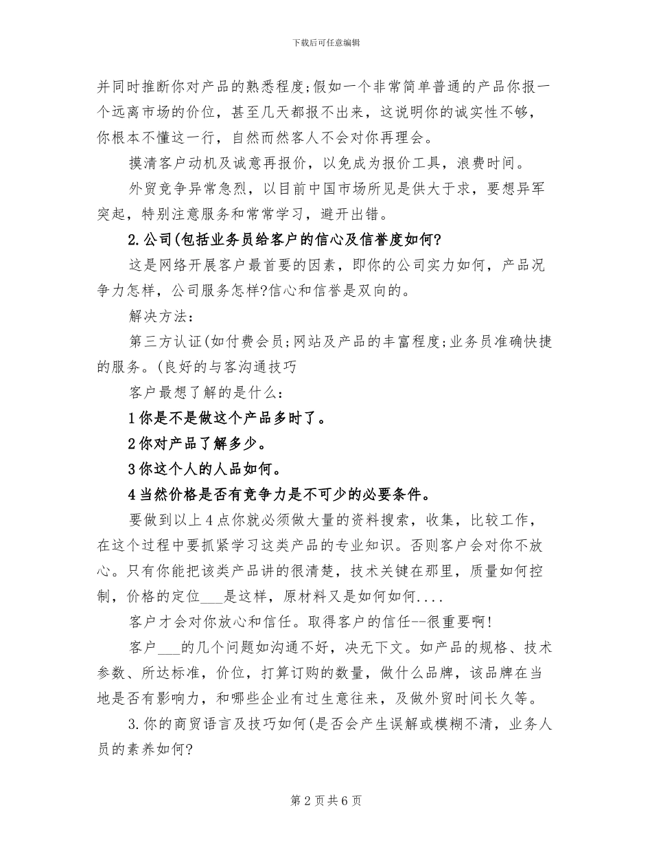 2024年外贸业务经理年终个人总结_第2页