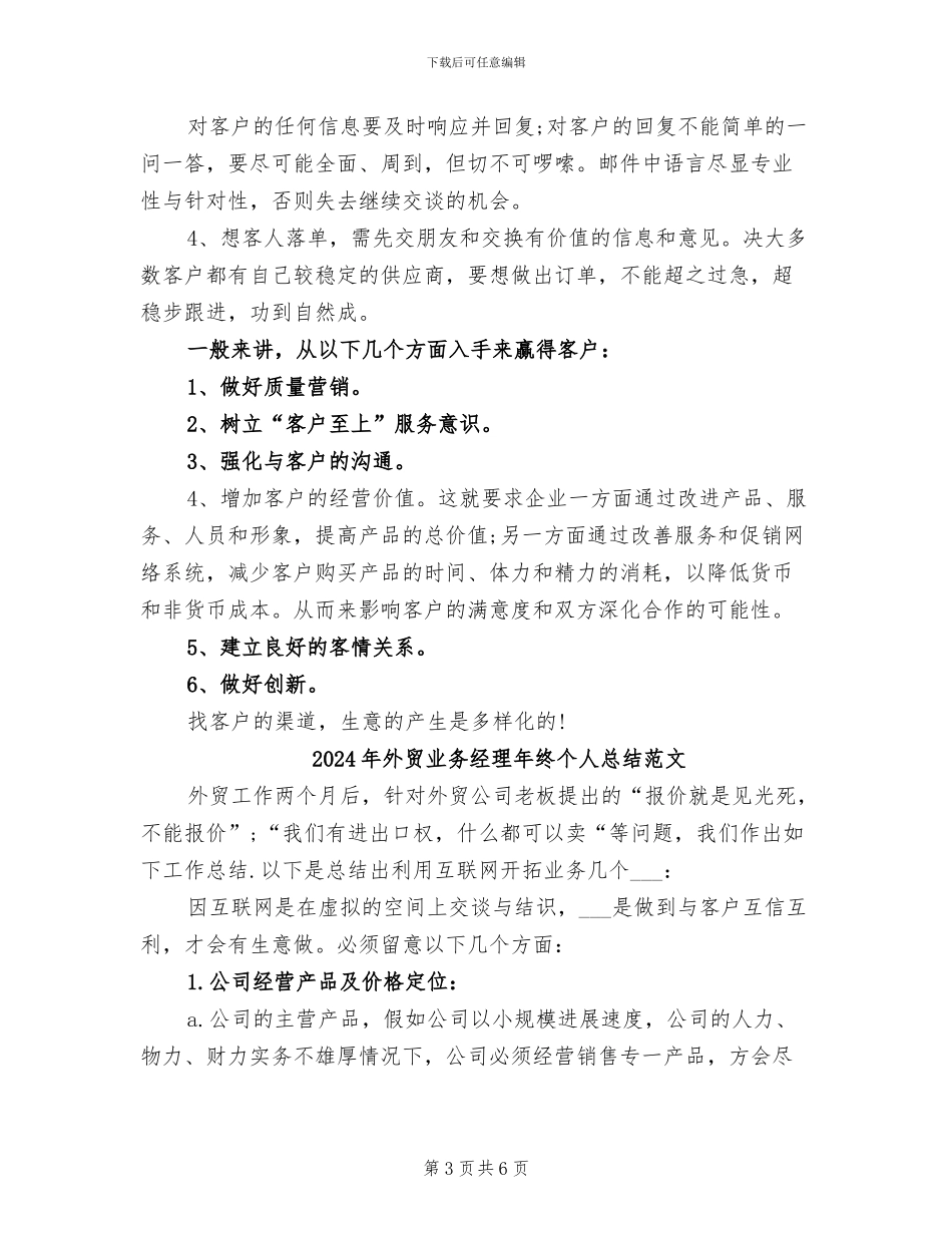 2024年外贸业务经理年终个人总结_第3页