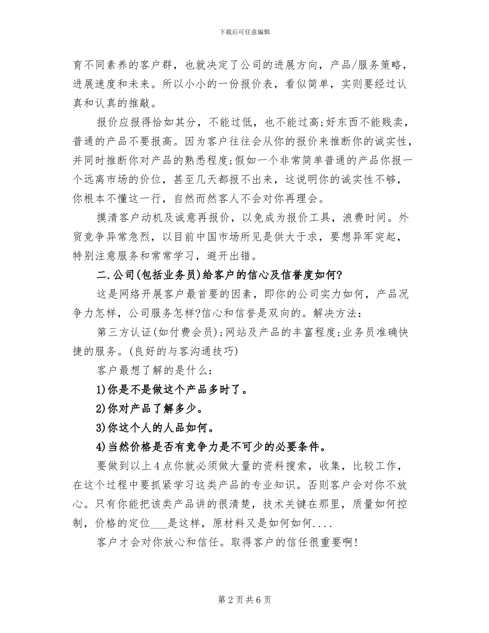 2024年外贸业务经理年终工作总结范文_第2页