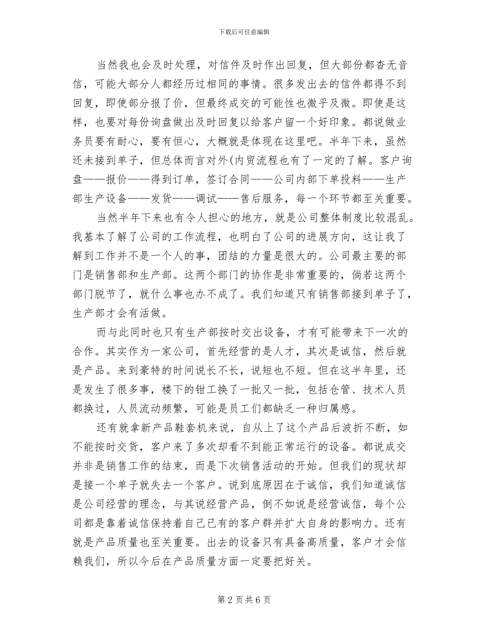 2024年外贸业务经理年终总结_第2页