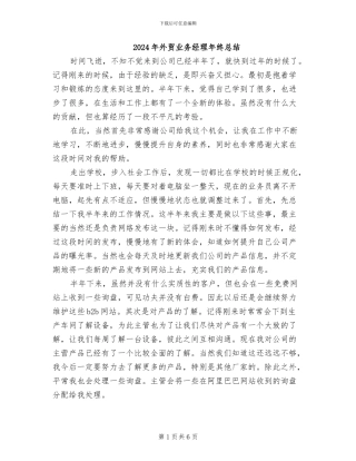 2024年外贸业务经理年终总结