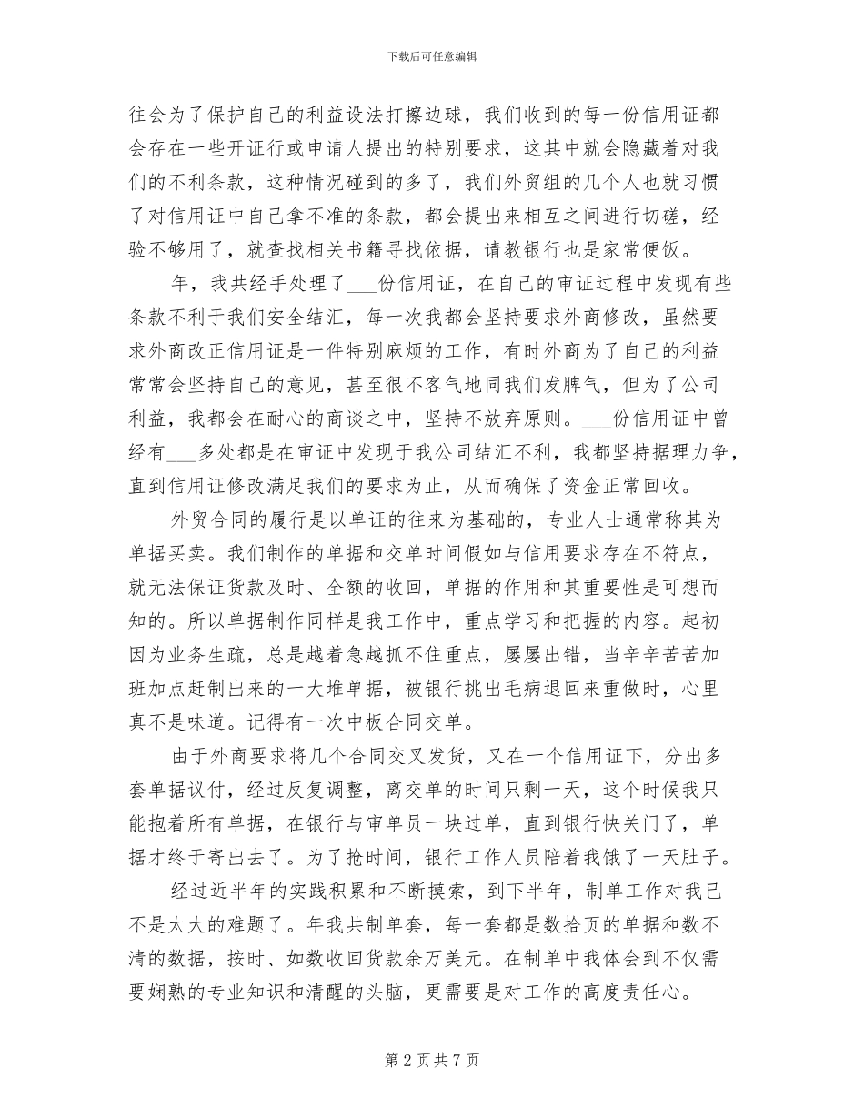 2024年外贸业务经理年终总结报告_第2页