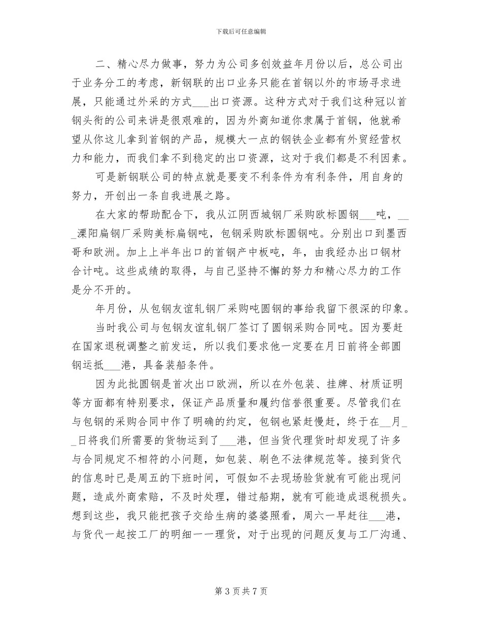 2024年外贸业务经理年终总结报告_第3页