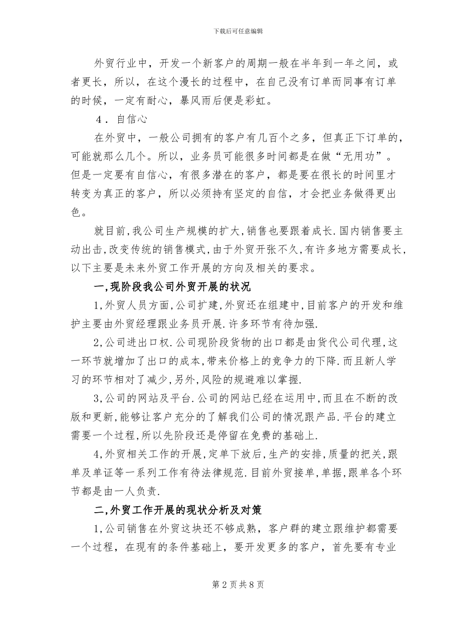 2024年外贸公司年度工作总结_第2页