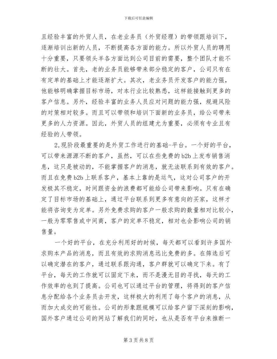 2024年外贸公司年度工作总结_第3页