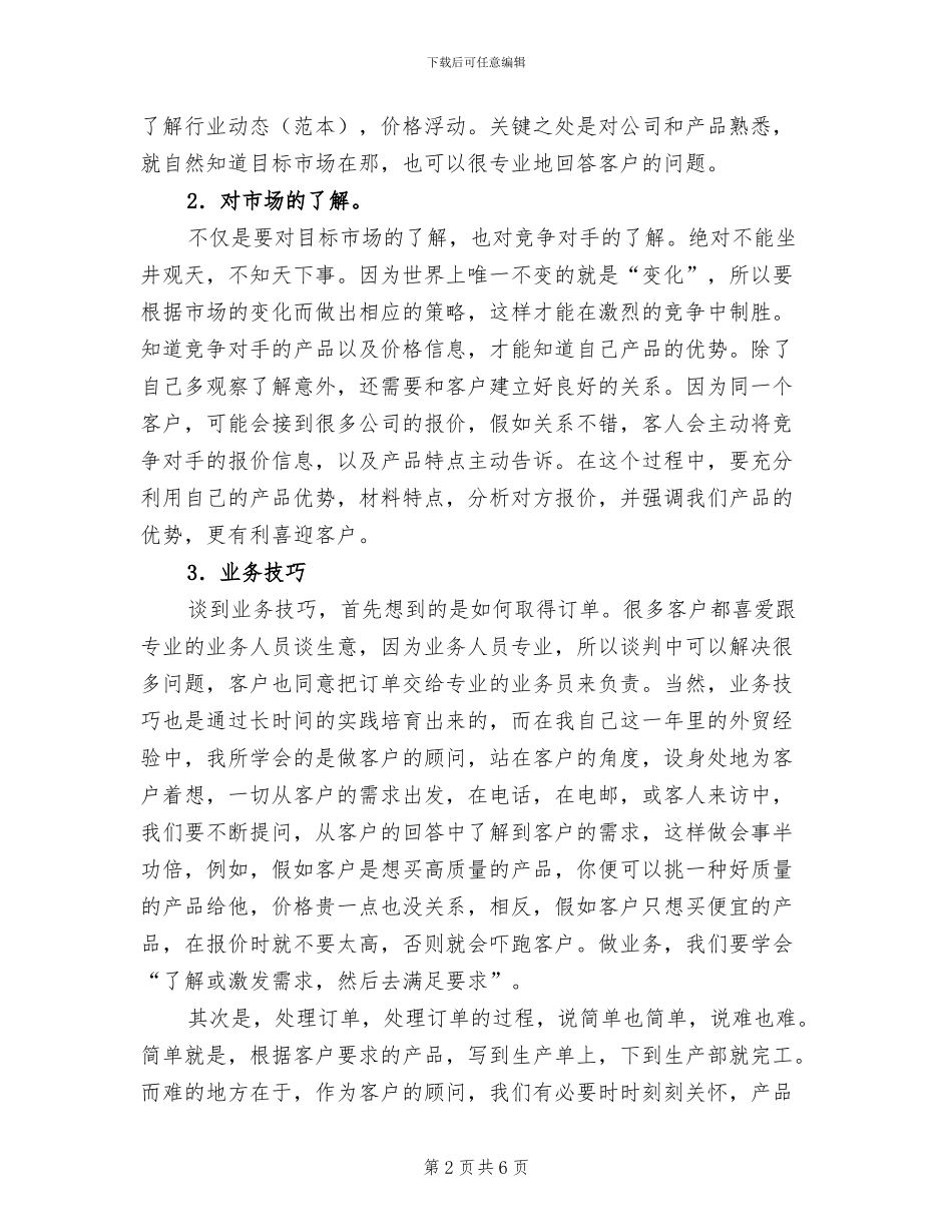 2024年外贸公司年终总结_第2页