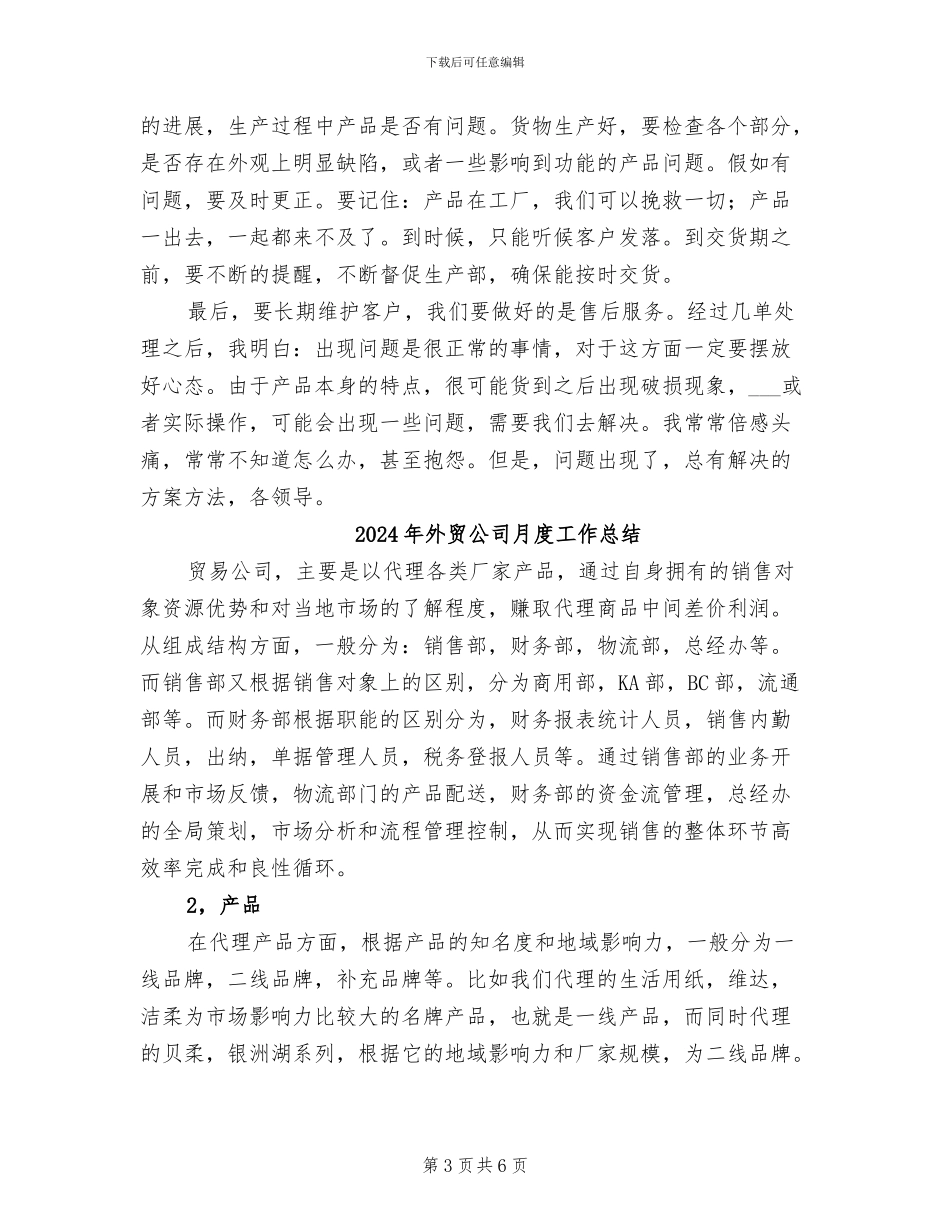 2024年外贸公司年终总结_第3页