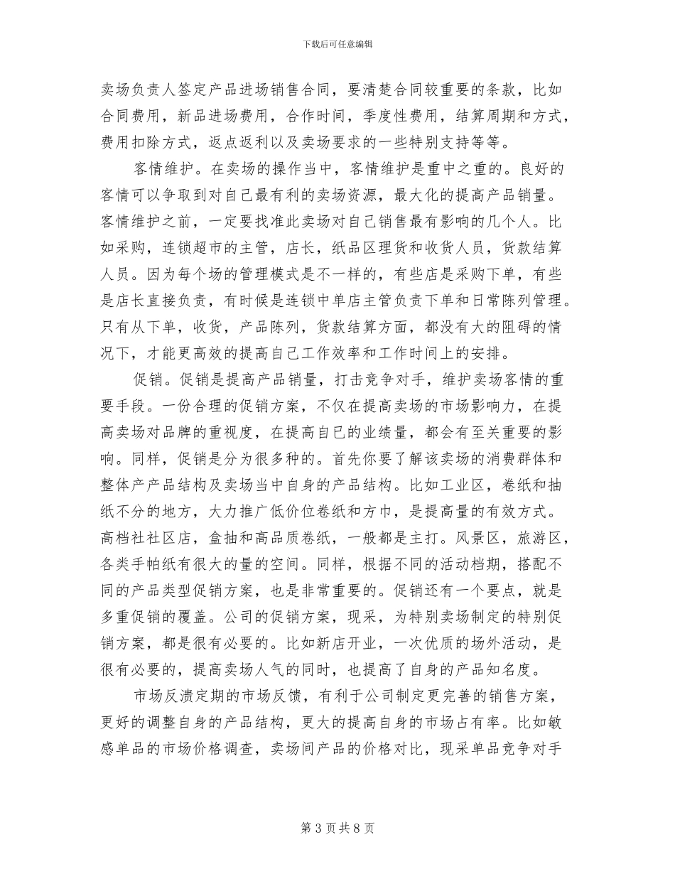 2024年外贸公司月度工作总结_第3页