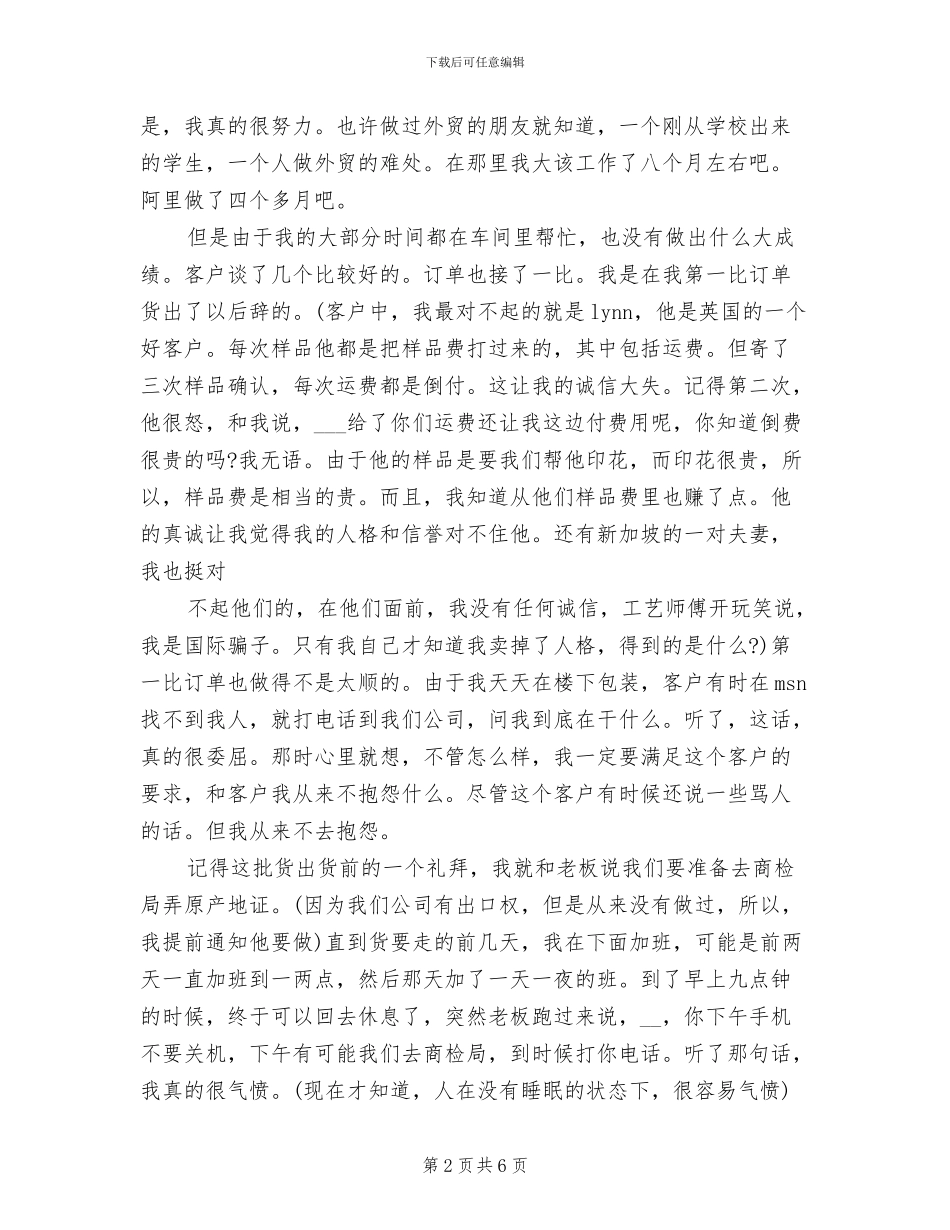 2024年外贸公司的财务工作年终总结_第2页