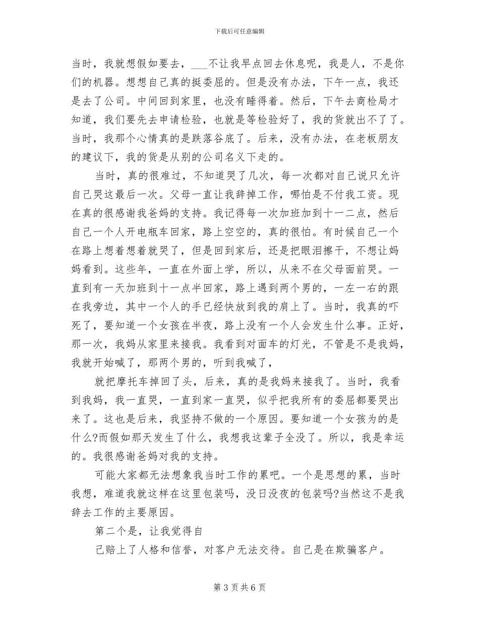 2024年外贸公司的财务工作年终总结_第3页