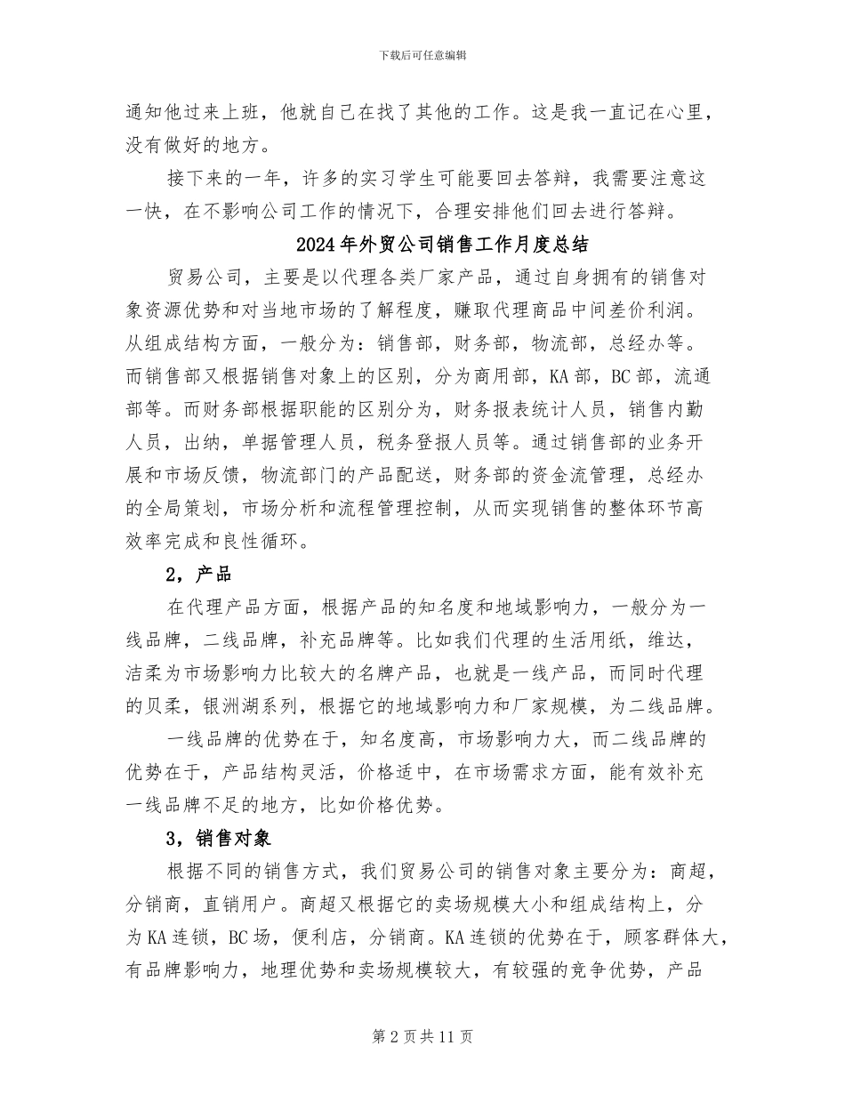 2024年外贸公司行政人事工作总结_第2页