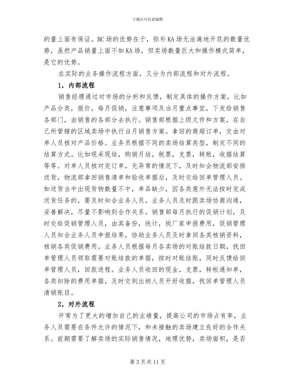 2024年外贸公司行政人事工作总结_第3页