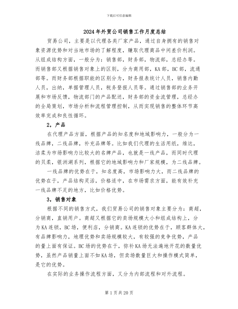 2024年外贸公司销售工作月度总结_第1页