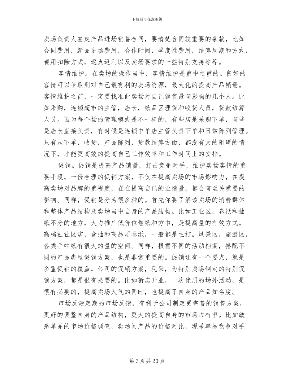 2024年外贸公司销售工作月度总结_第3页