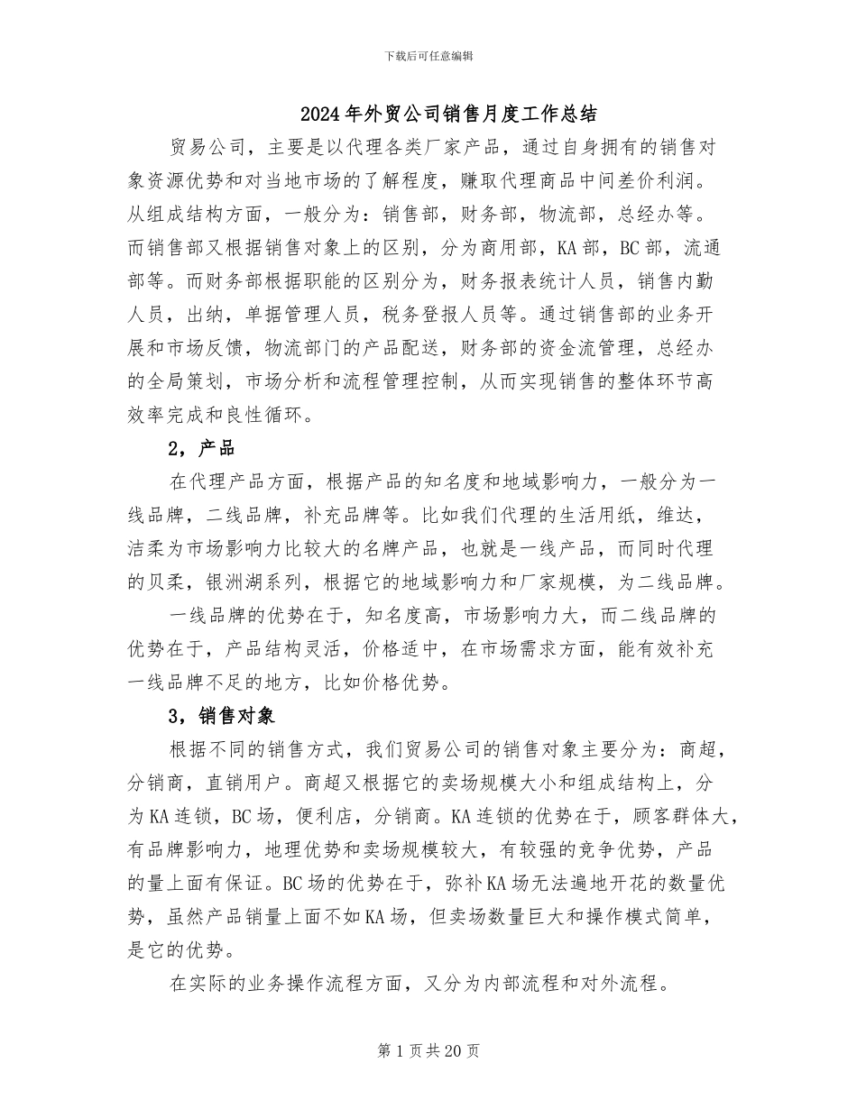 2024年外贸公司销售月度工作总结_第1页