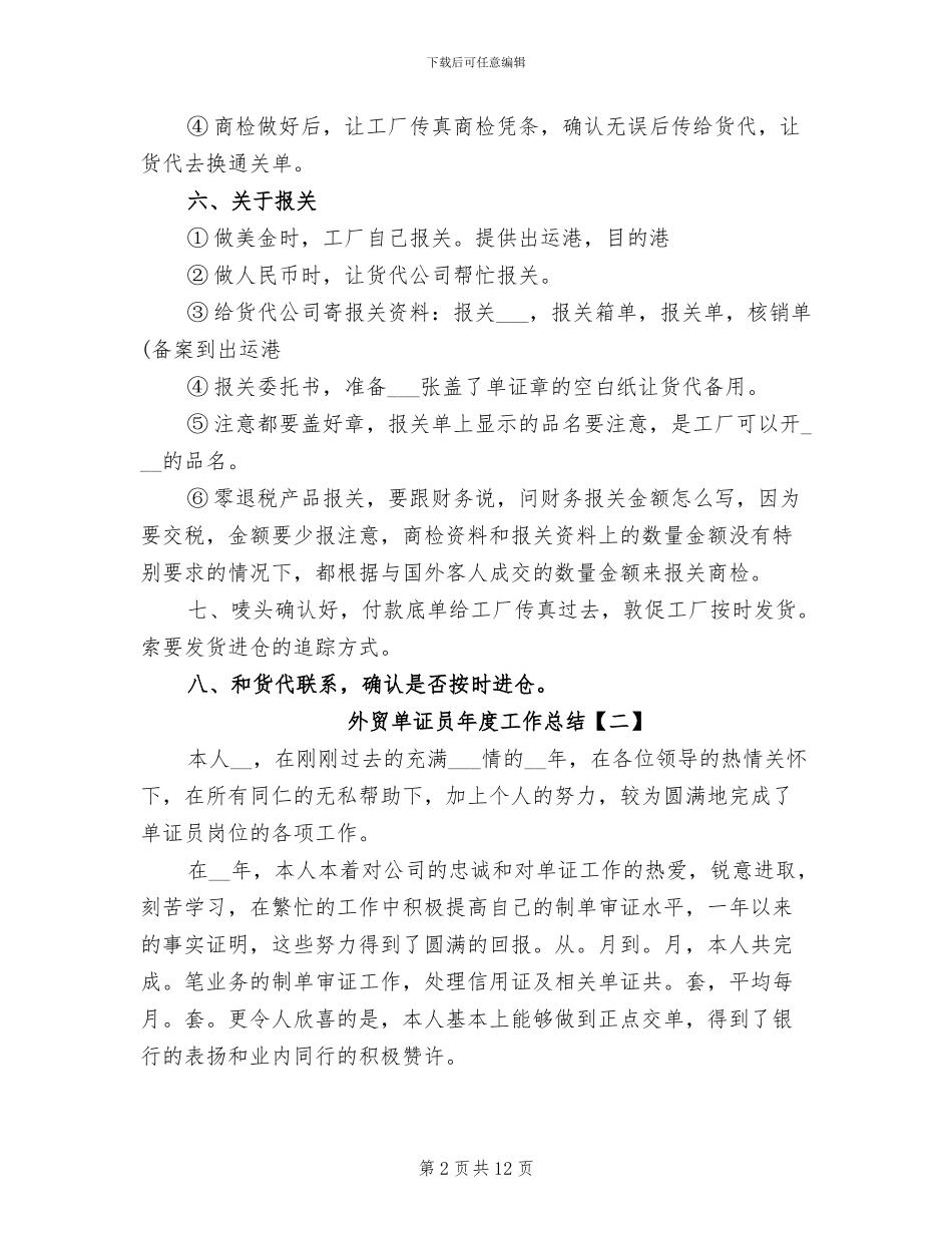 2024年外贸单证员年度工作总结_第2页