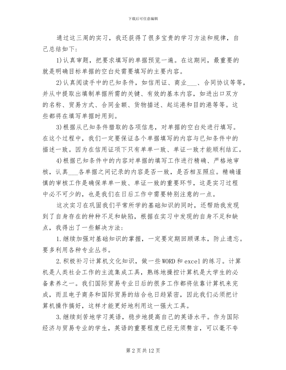 2024年外贸单证实训总结_第2页