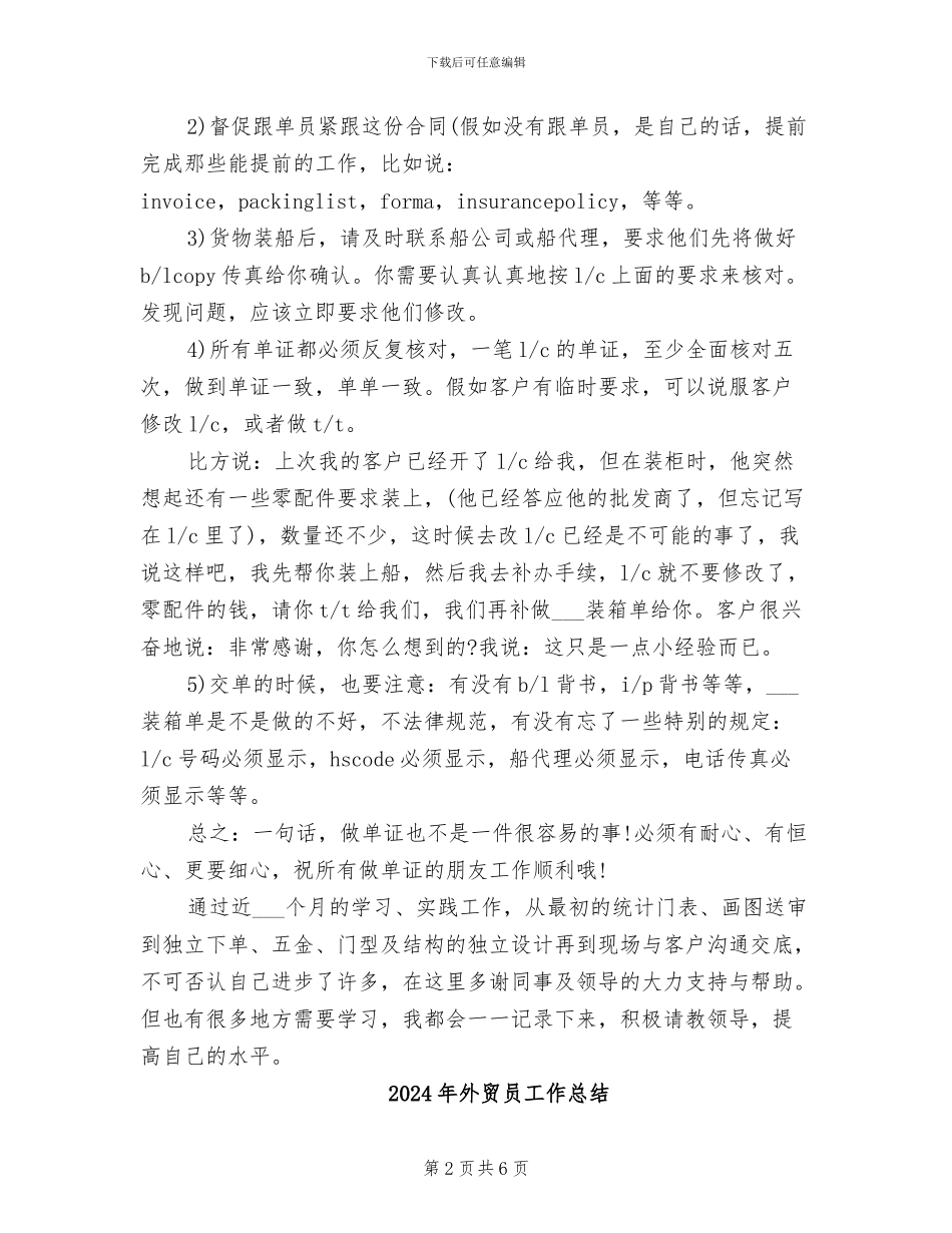 2024年外贸单证工作总结范文_第2页