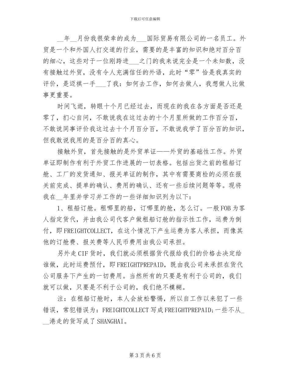 2024年外贸单证工作总结范文_第3页