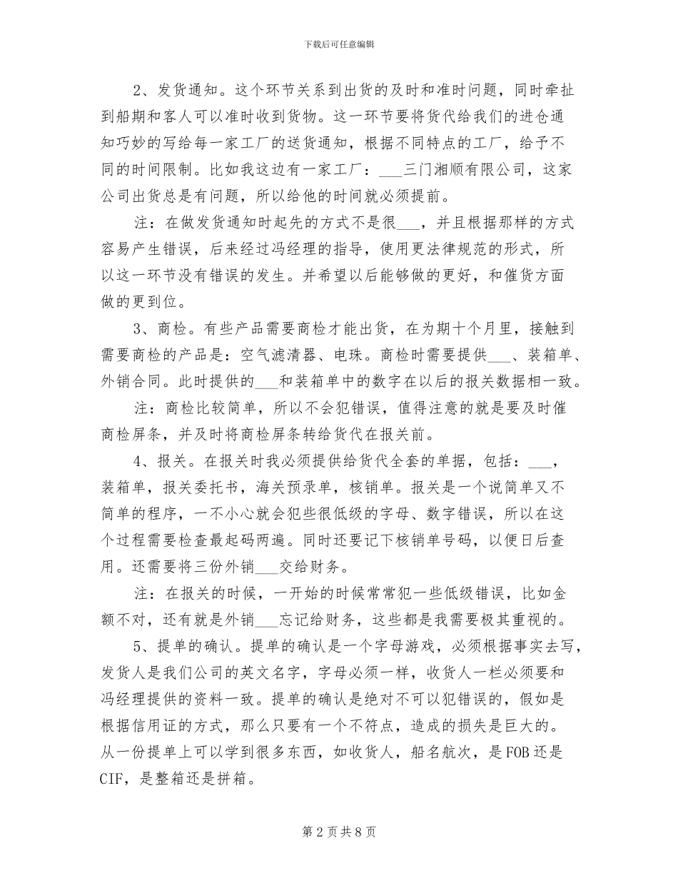 2024年外贸员工作总结_第2页