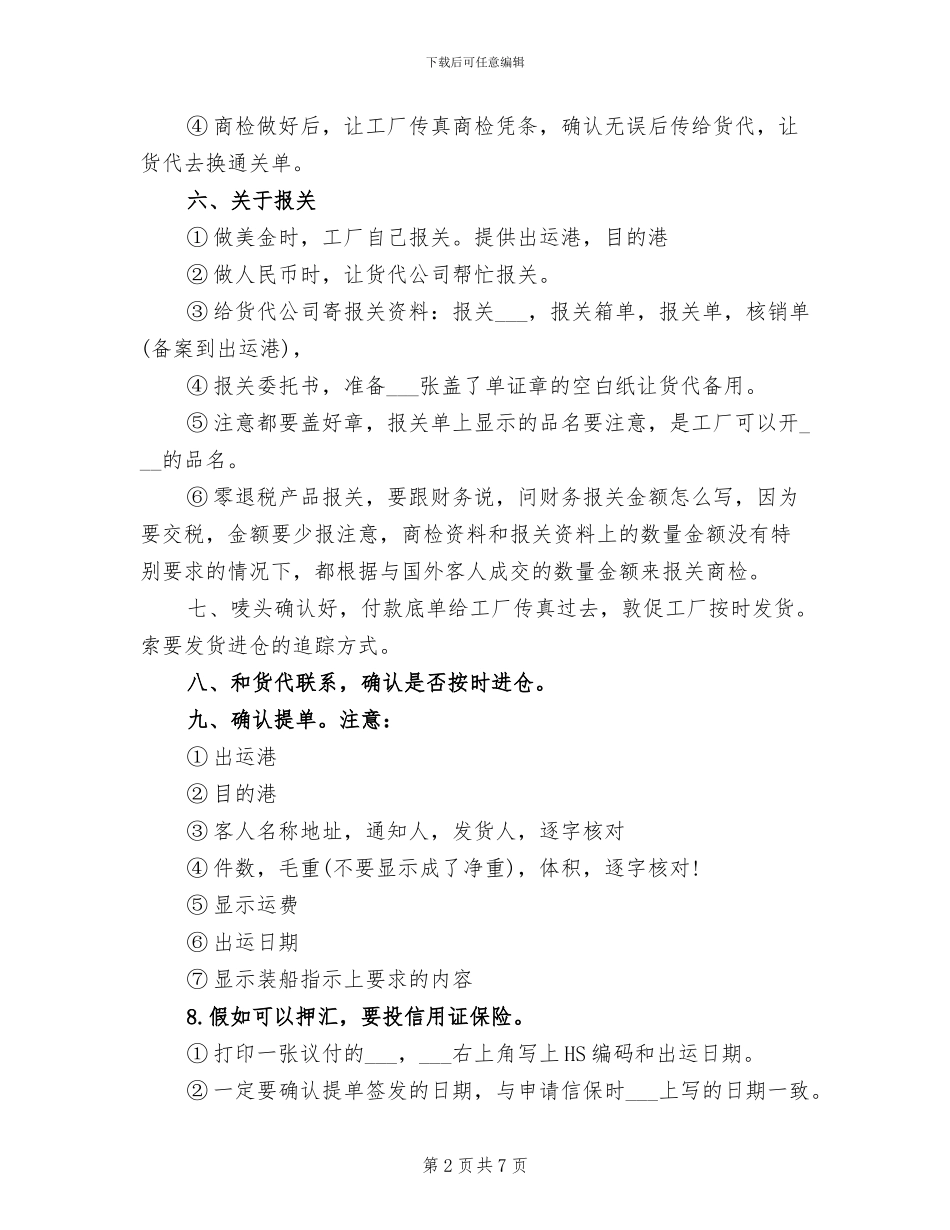 2024年外贸员工作总结范本_第2页