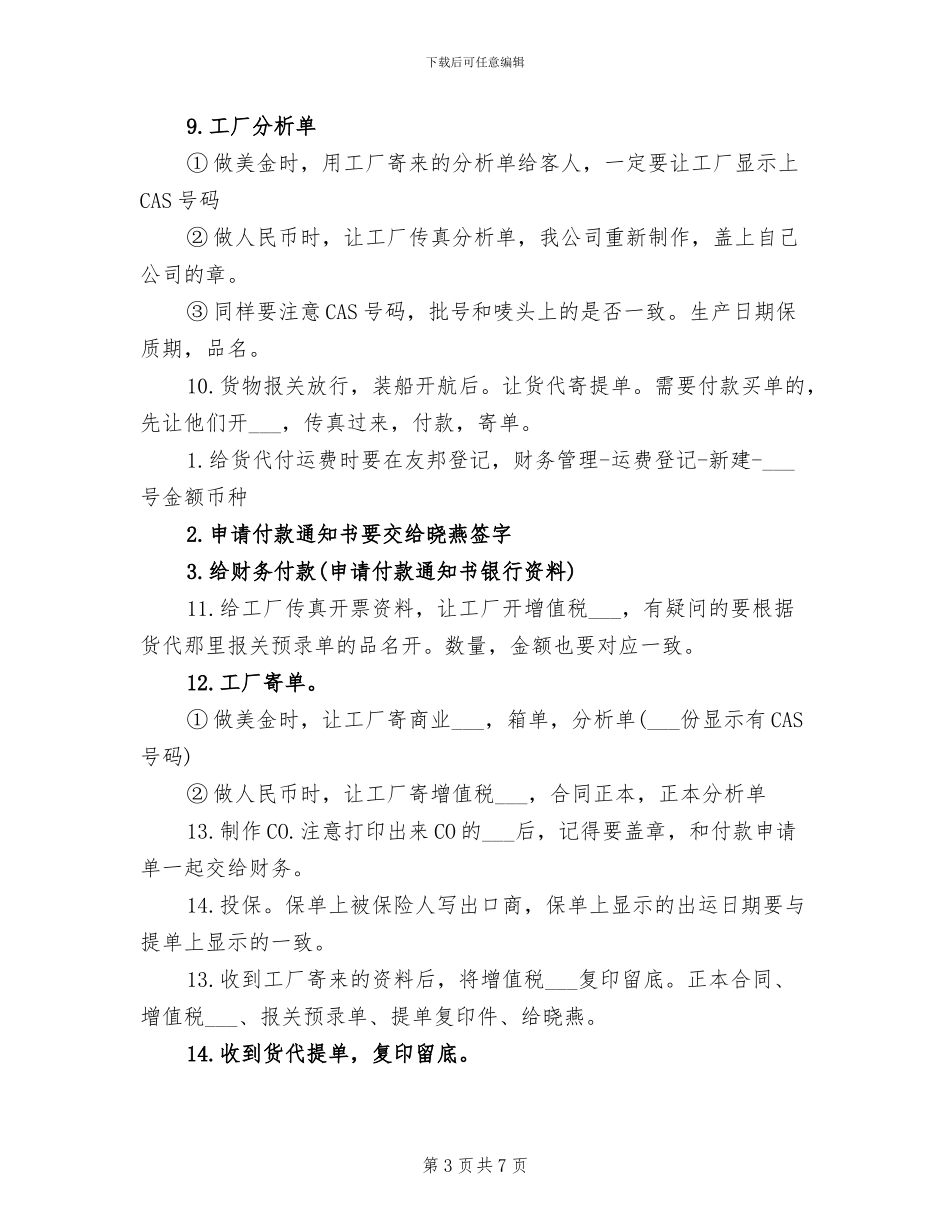 2024年外贸员工作总结范本_第3页