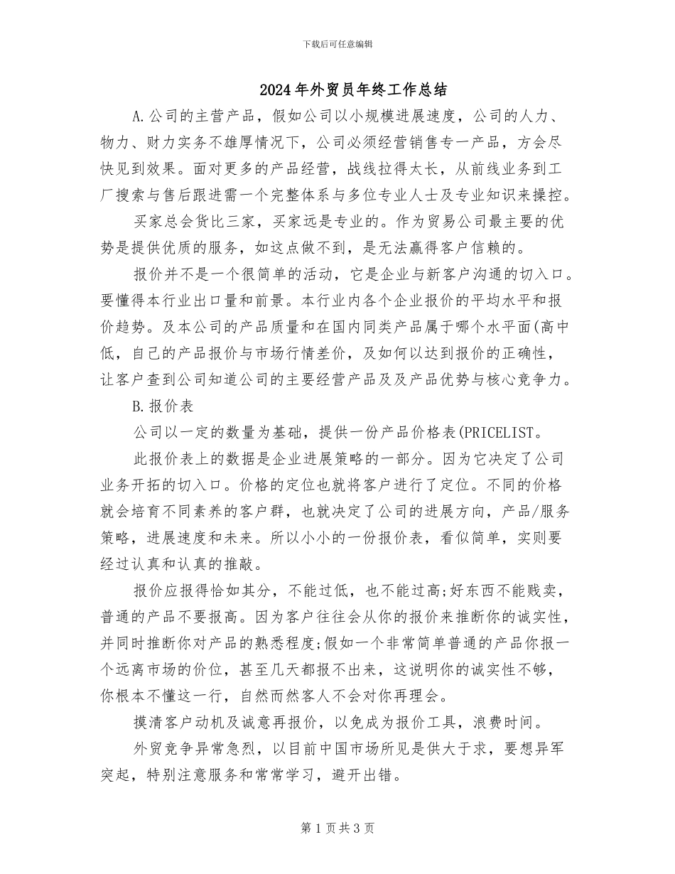 2024年外贸员年终工作总结_第1页