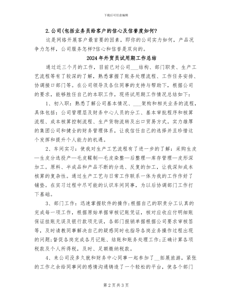 2024年外贸员年终工作总结_第2页