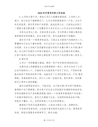 2024年外贸员年终工作总结