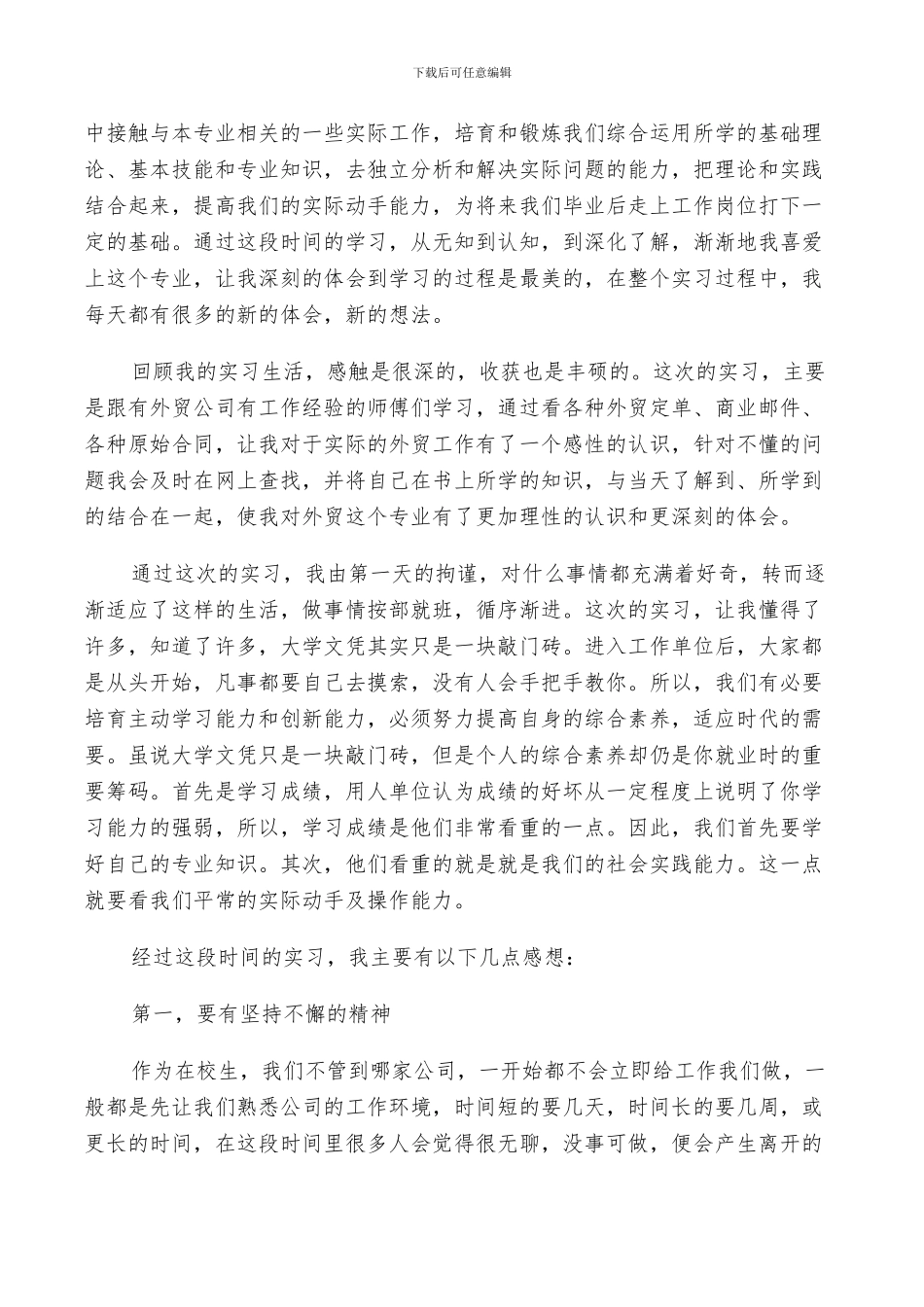 2024年外贸实习总结范文_第3页