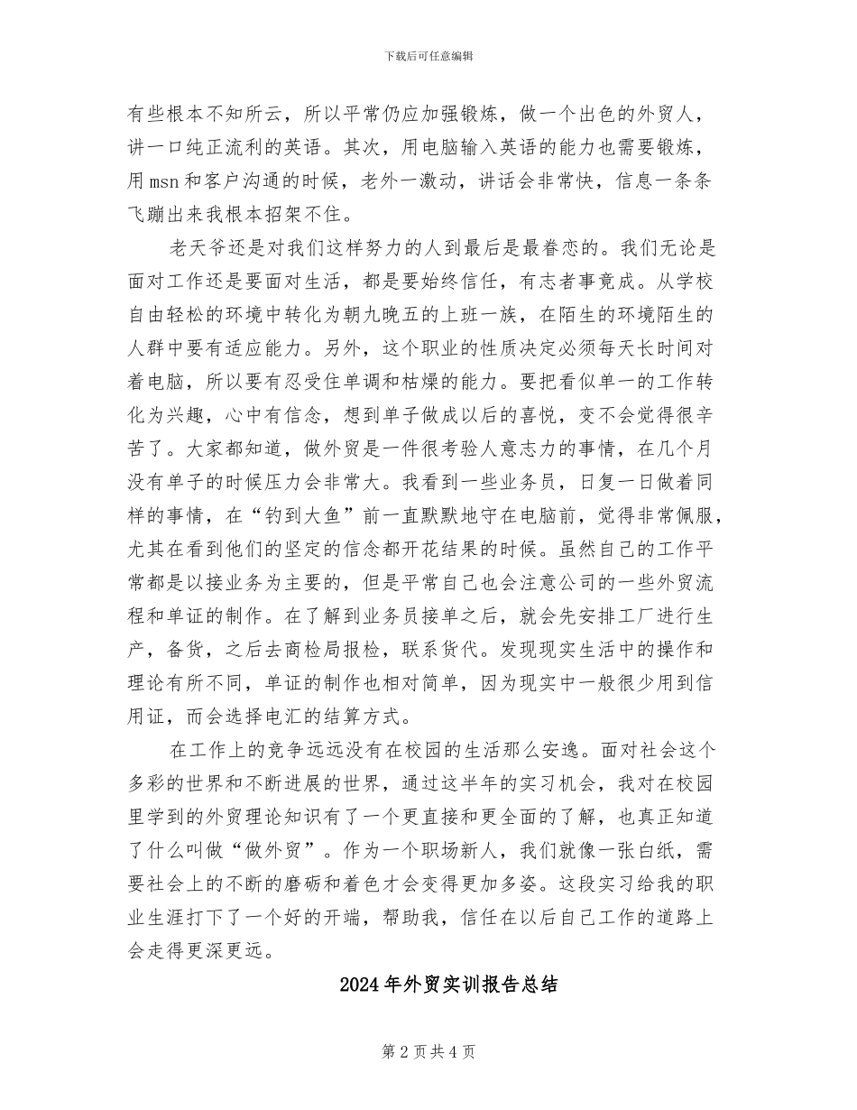 2024年外贸实习的总结_第2页