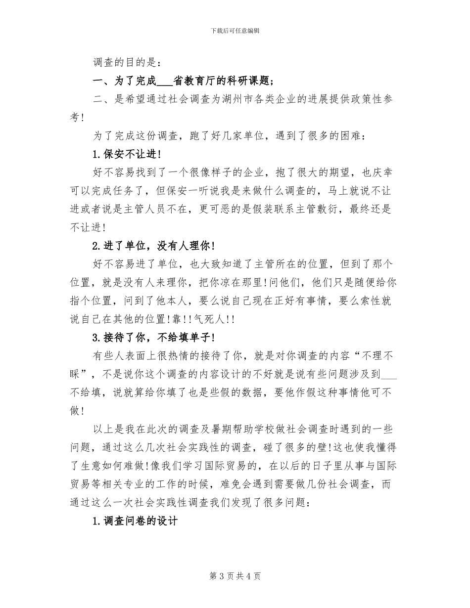 2024年外贸实习的总结_第3页