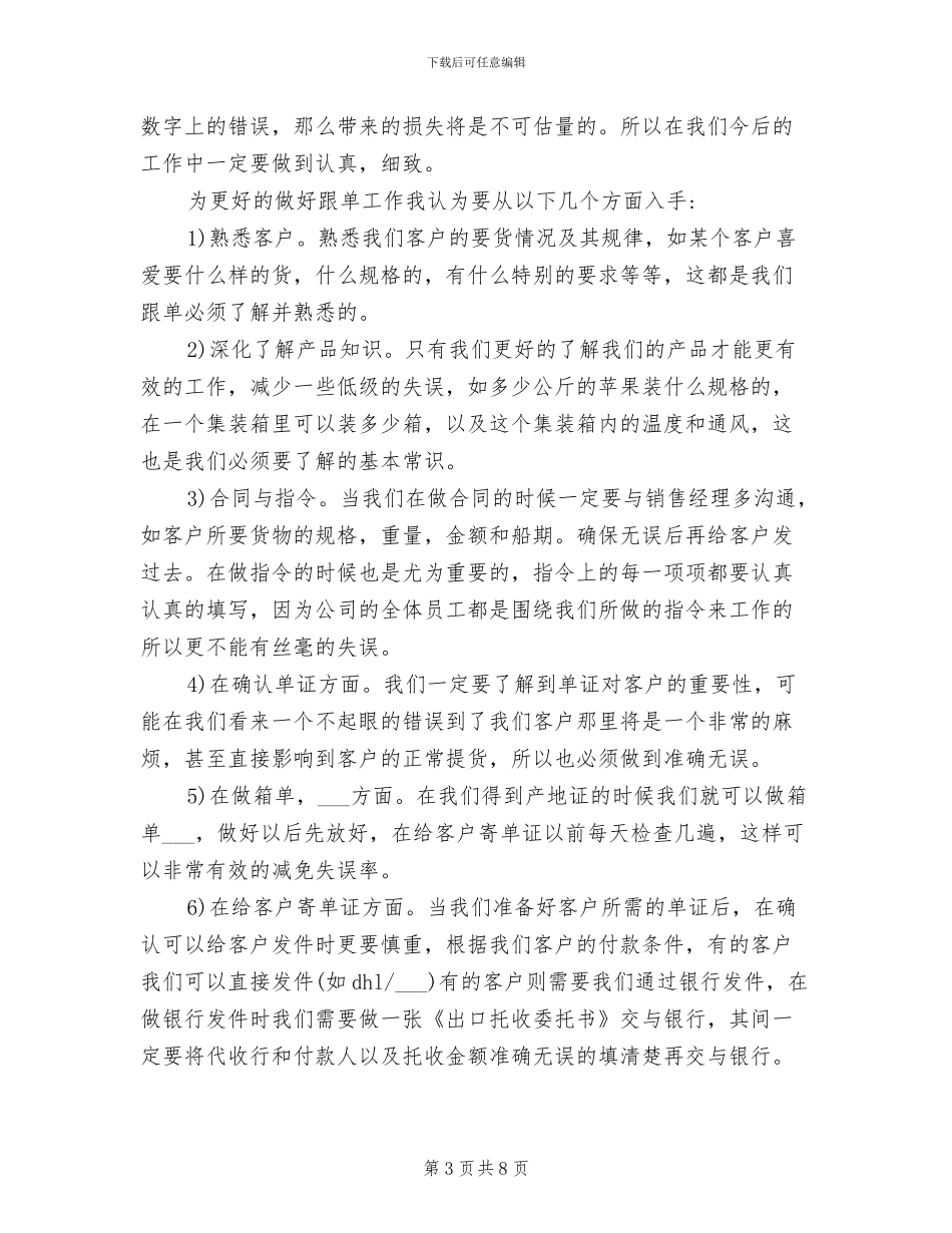 2024年外贸客服的工作总结_第3页