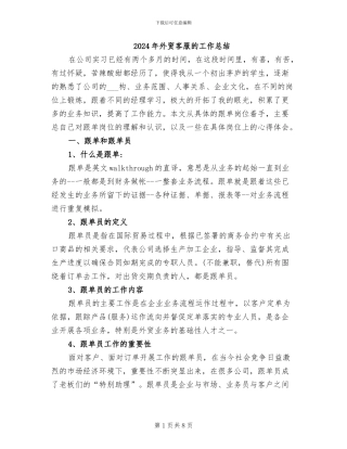 2024年外贸客服的工作总结