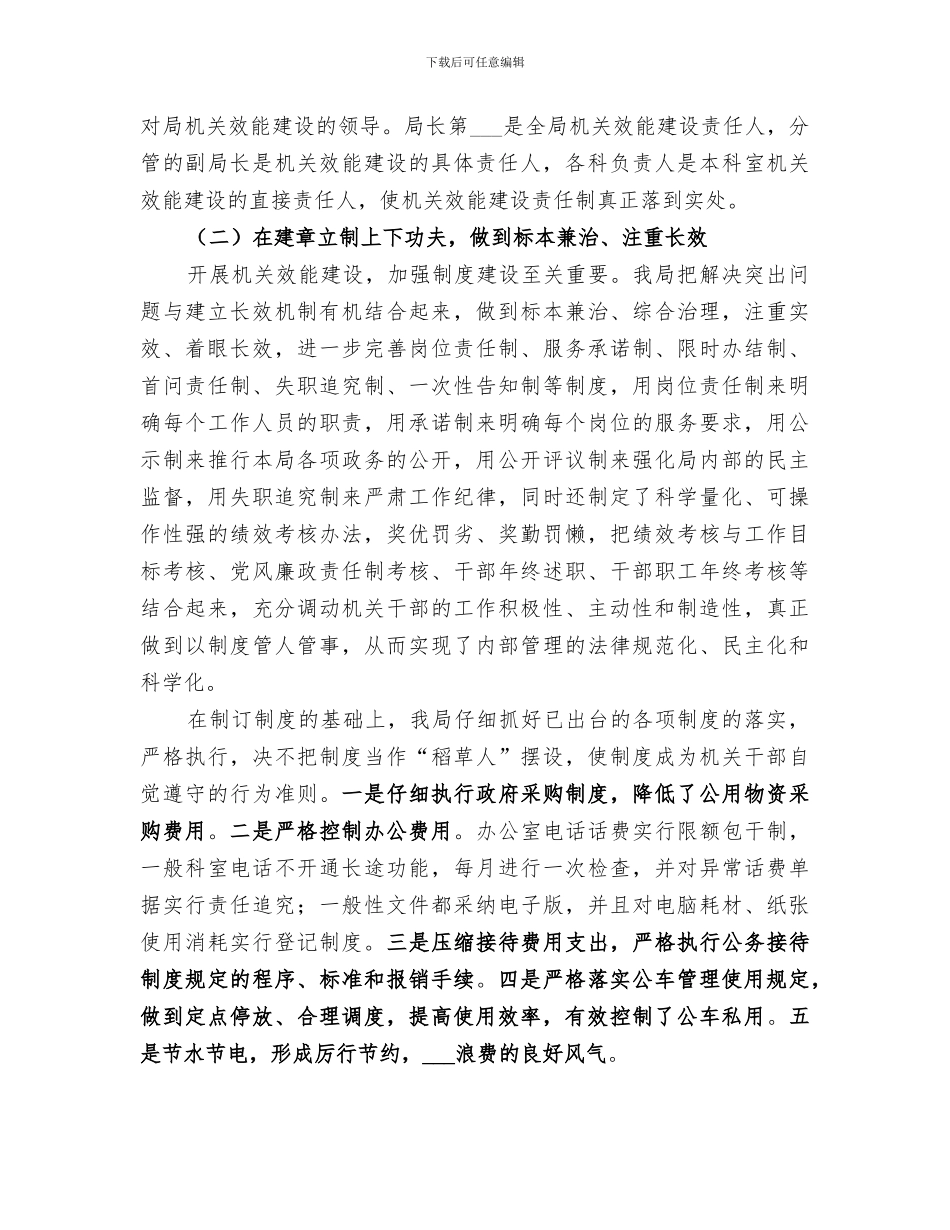 2024年外贸局上半年机关效能建设工作总结_第2页