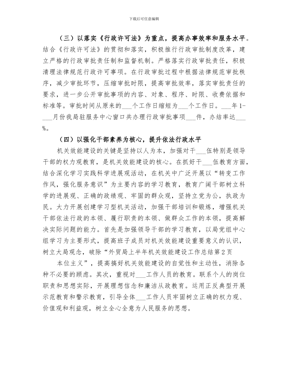 2024年外贸局上半年机关效能建设工作总结_第3页