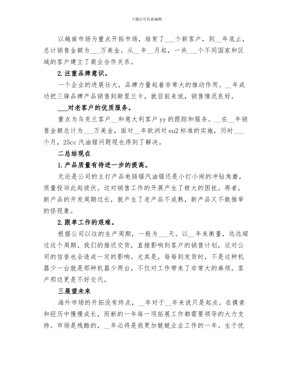 2024年外贸服装总结范本_第3页