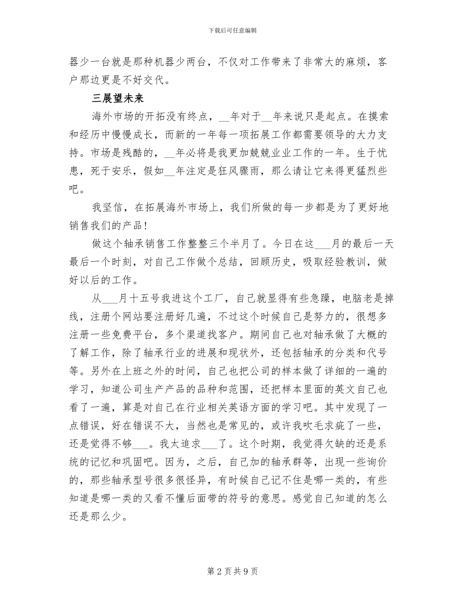 2024年外贸经理年终总结_第2页