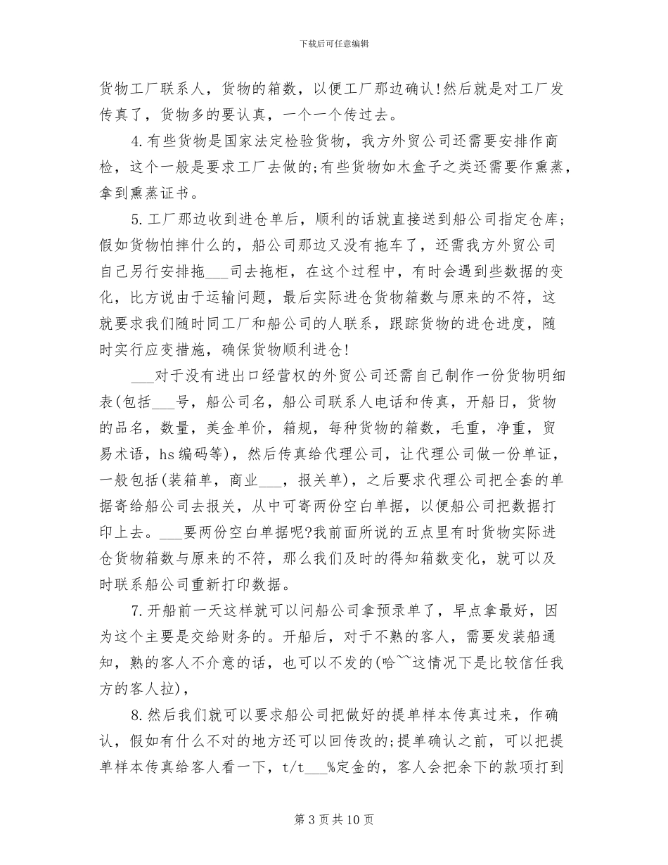 2024年外贸结构调整项目年度总结_第3页